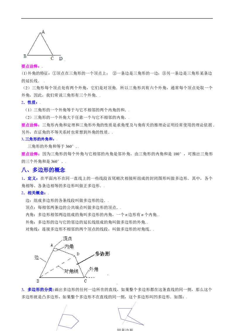 专题01三角形（突破核心考点）知识梳理+解题方法+专题过关（原卷版）_初中数学人教版_8上-初中数学人教版_旧版_06习题试卷_6期中期末复习专题