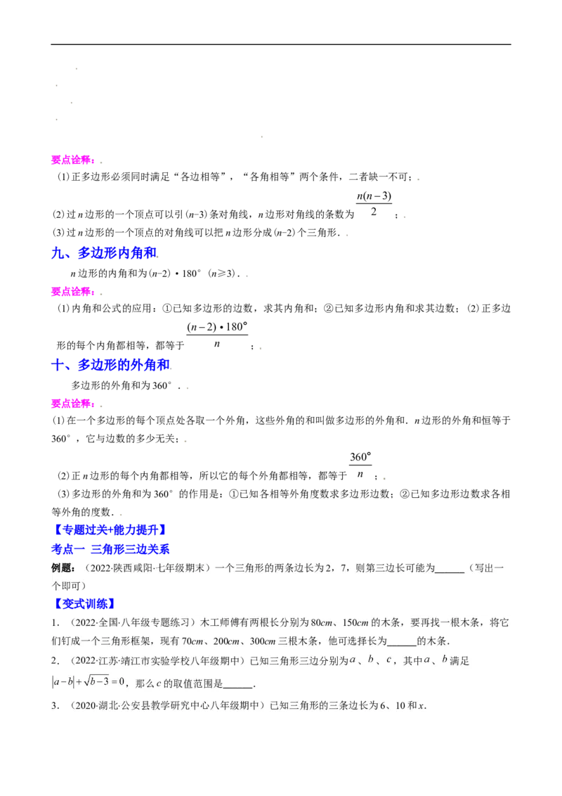 专题01三角形（突破核心考点）知识梳理+解题方法+专题过关（原卷版）_初中数学人教版_8上-初中数学人教版_旧版_06习题试卷_6期中期末复习专题