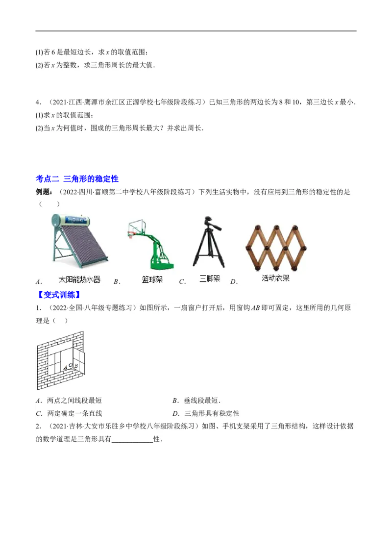 专题01三角形（突破核心考点）知识梳理+解题方法+专题过关（原卷版）_初中数学人教版_8上-初中数学人教版_旧版_06习题试卷_6期中期末复习专题