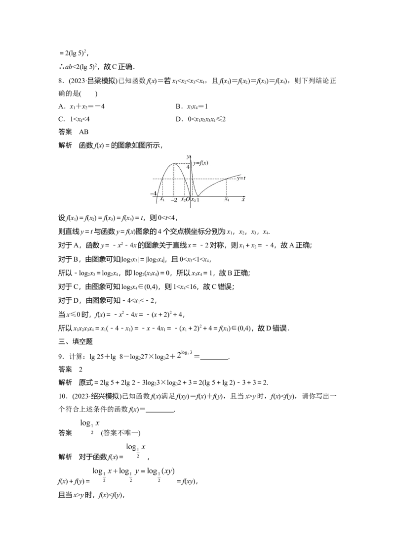第二章　&sect;2.8　对数与对数函数_2.2025数学总复习_2025年新高考资料_一轮复习_2025高考大一轮复习讲义+课件（完结）_2025高考大一轮复习数学（人教A版）_配套Word版文档第一章~第二章