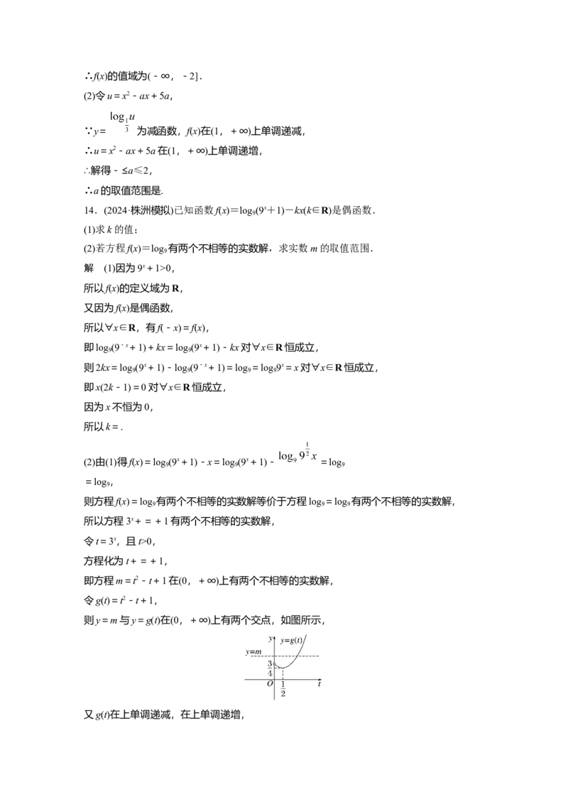第二章　&sect;2.8　对数与对数函数_2.2025数学总复习_2025年新高考资料_一轮复习_2025高考大一轮复习讲义+课件（完结）_2025高考大一轮复习数学（人教A版）_配套Word版文档第一章~第二章