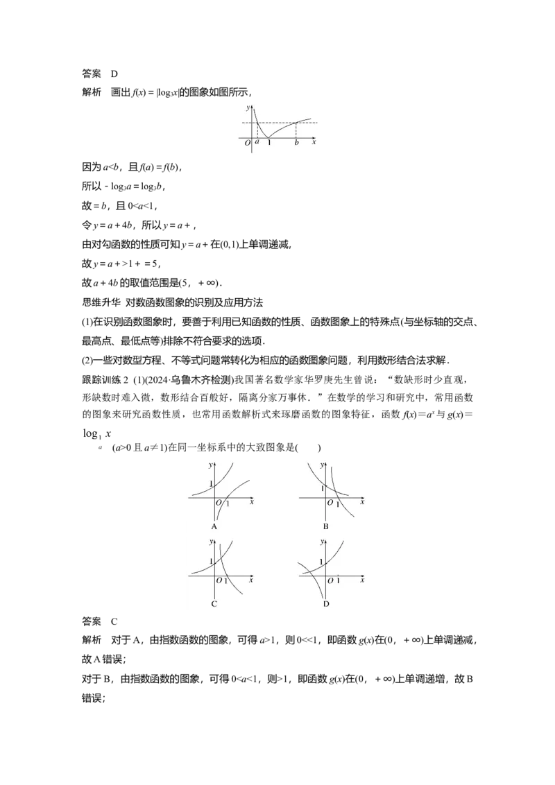 第二章　&sect;2.8　对数与对数函数_2.2025数学总复习_2025年新高考资料_一轮复习_2025高考大一轮复习讲义+课件（完结）_2025高考大一轮复习数学（人教A版）_配套Word版文档第一章~第二章