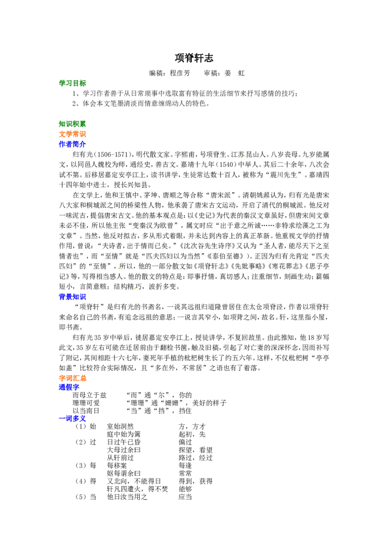 知识讲解_项脊轩志_高语_1高中语文_1高二语文人教新课标_34项脊轩志