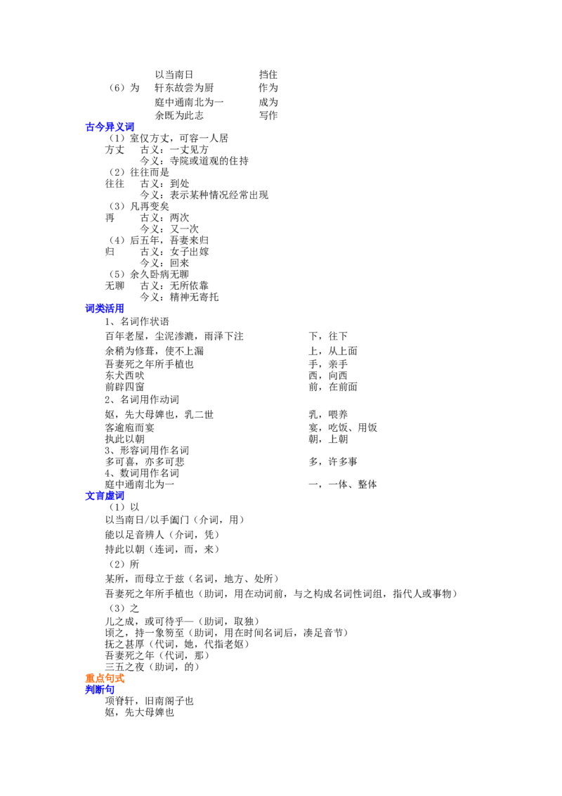 知识讲解_项脊轩志_高语_1高中语文_1高二语文人教新课标_34项脊轩志