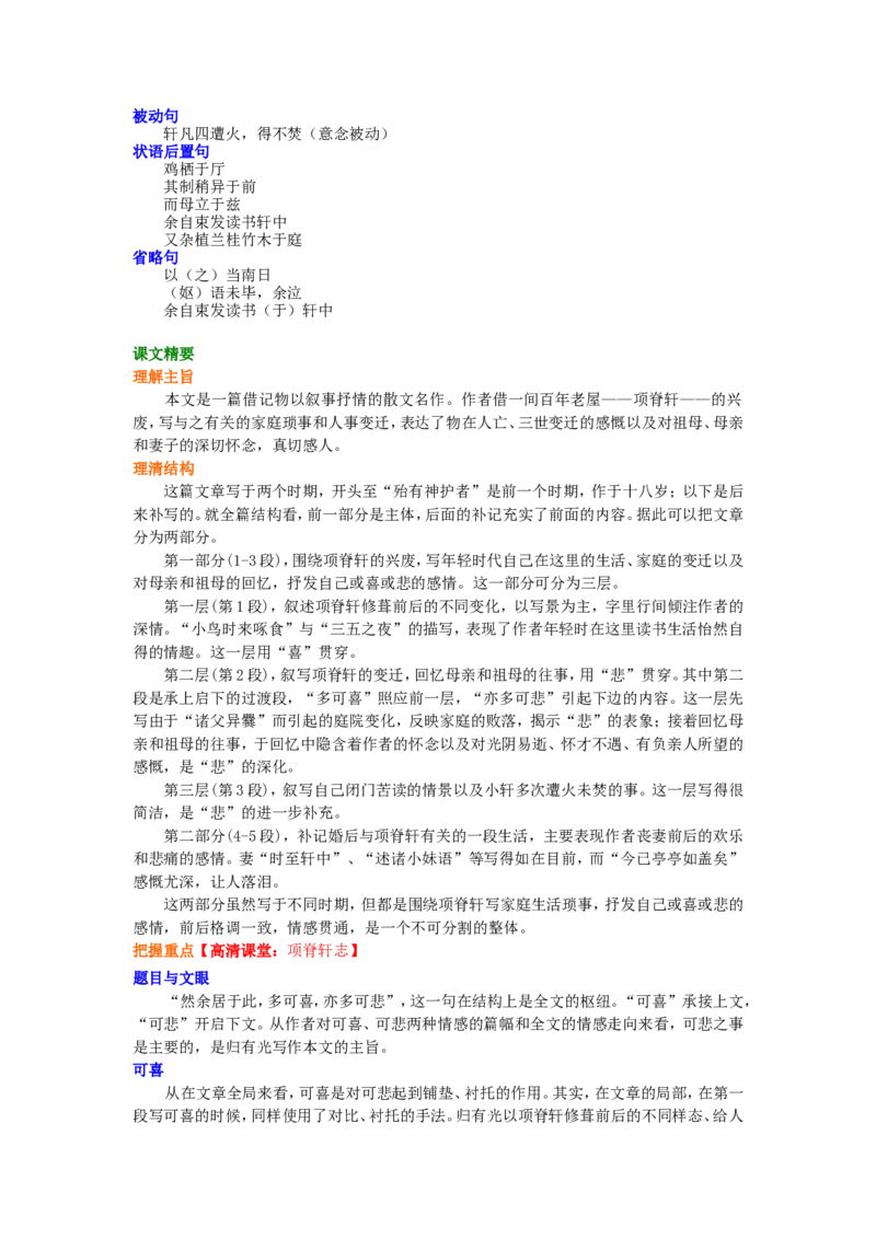知识讲解_项脊轩志_高语_1高中语文_1高二语文人教新课标_34项脊轩志