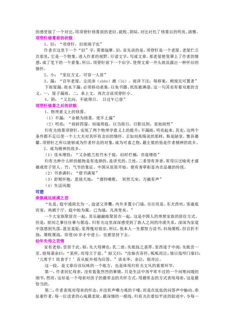 知识讲解_项脊轩志_高语_1高中语文_1高二语文人教新课标_34项脊轩志