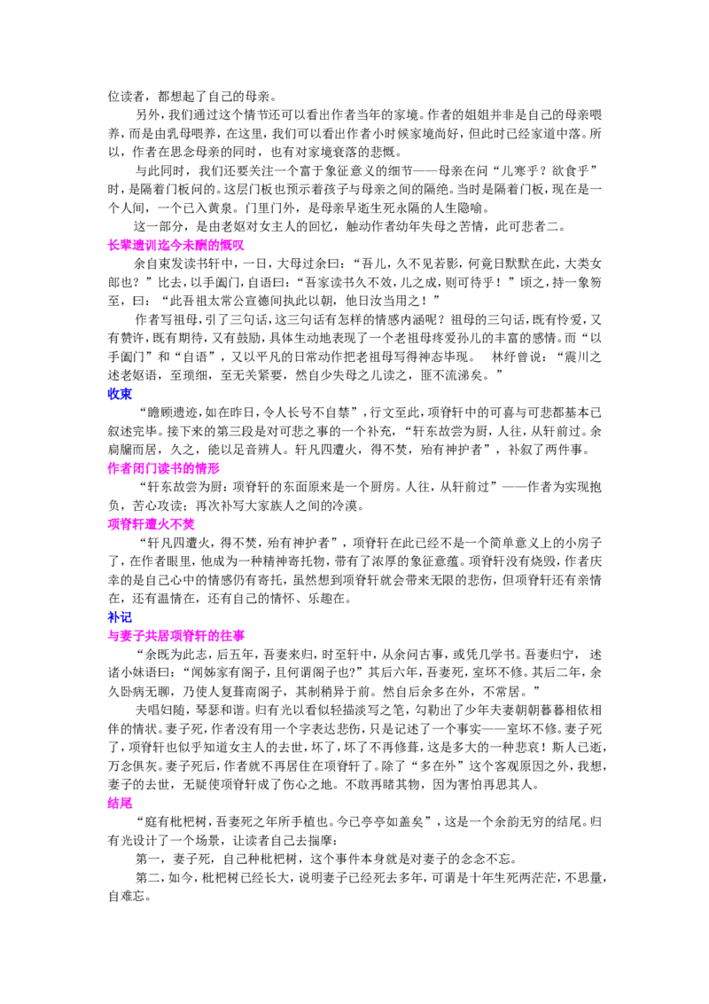 知识讲解_项脊轩志_高语_1高中语文_1高二语文人教新课标_34项脊轩志