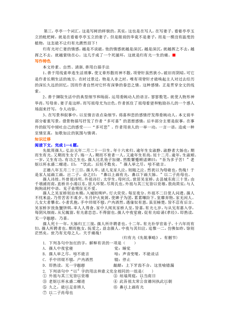 知识讲解_项脊轩志_高语_1高中语文_1高二语文人教新课标_34项脊轩志