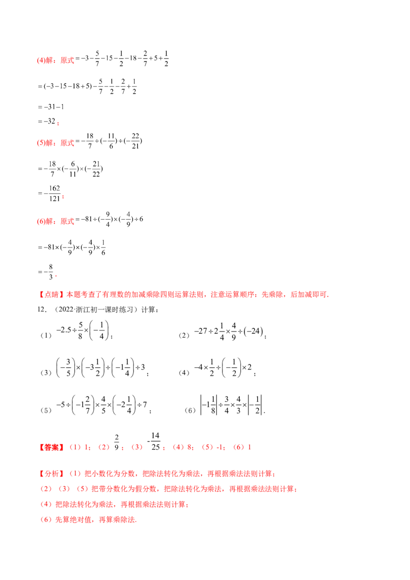 专题02有理数的混合运算技巧提升40题（人教版）（解析版）_初中数学人教版_7上-初中数学人教版_7上-初中数学人教版（旧版）赠送_06习题试卷_5专项练习_专题（第1套）07份