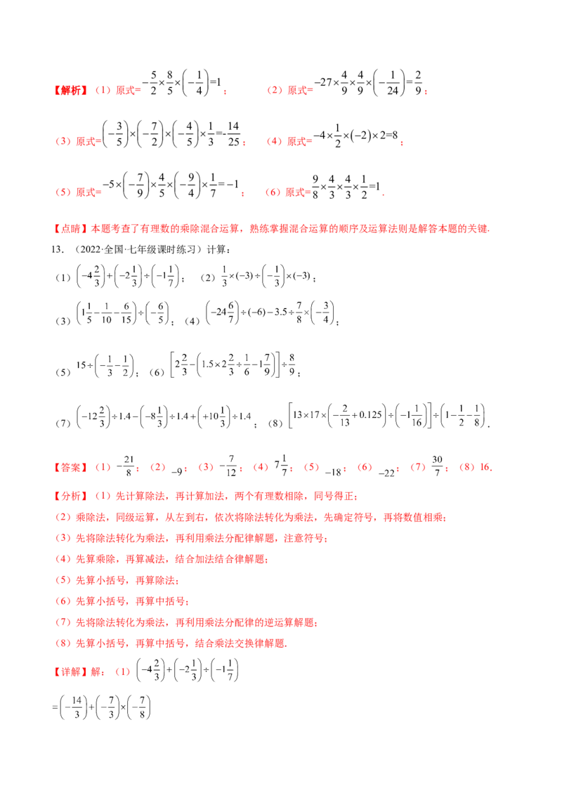 专题02有理数的混合运算技巧提升40题（人教版）（解析版）_初中数学人教版_7上-初中数学人教版_7上-初中数学人教版（旧版）赠送_06习题试卷_5专项练习_专题（第1套）07份