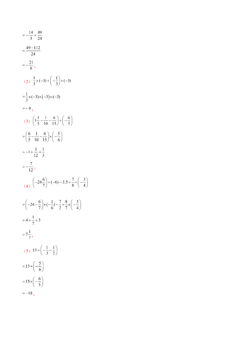 专题02有理数的混合运算技巧提升40题（人教版）（解析版）_初中数学人教版_7上-初中数学人教版_7上-初中数学人教版（旧版）赠送_06习题试卷_5专项练习_专题（第1套）07份