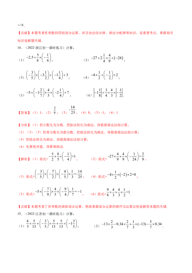 专题02有理数的混合运算技巧提升40题（人教版）（解析版）_初中数学人教版_7上-初中数学人教版_7上-初中数学人教版（旧版）赠送_06习题试卷_5专项练习_专题（第1套）07份