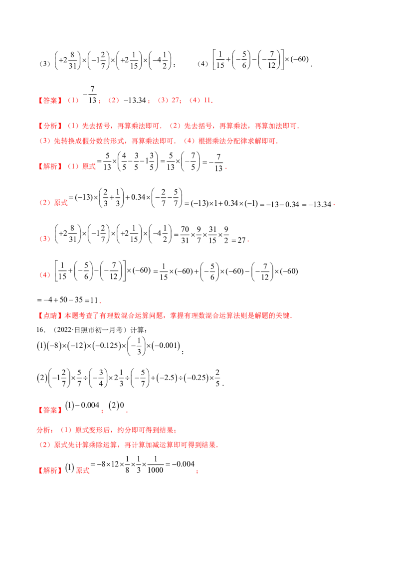 专题02有理数的混合运算技巧提升40题（人教版）（解析版）_初中数学人教版_7上-初中数学人教版_7上-初中数学人教版（旧版）赠送_06习题试卷_5专项练习_专题（第1套）07份