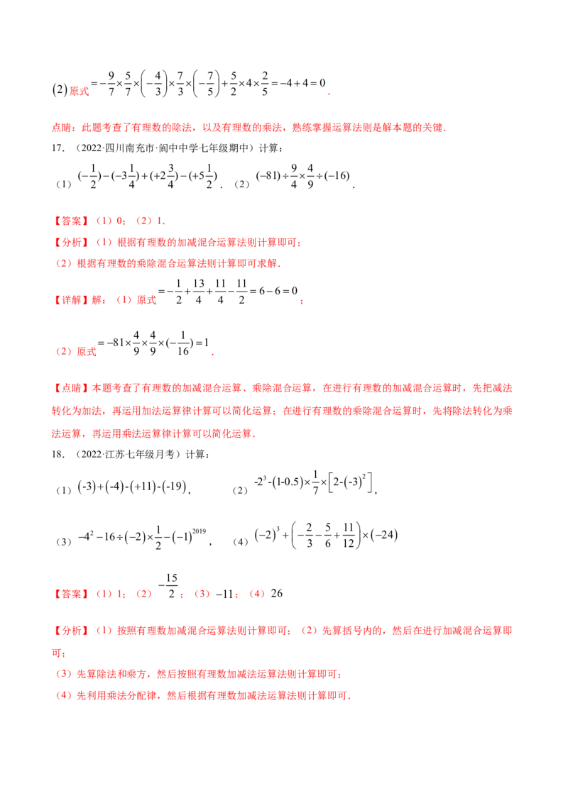 专题02有理数的混合运算技巧提升40题（人教版）（解析版）_初中数学人教版_7上-初中数学人教版_7上-初中数学人教版（旧版）赠送_06习题试卷_5专项练习_专题（第1套）07份