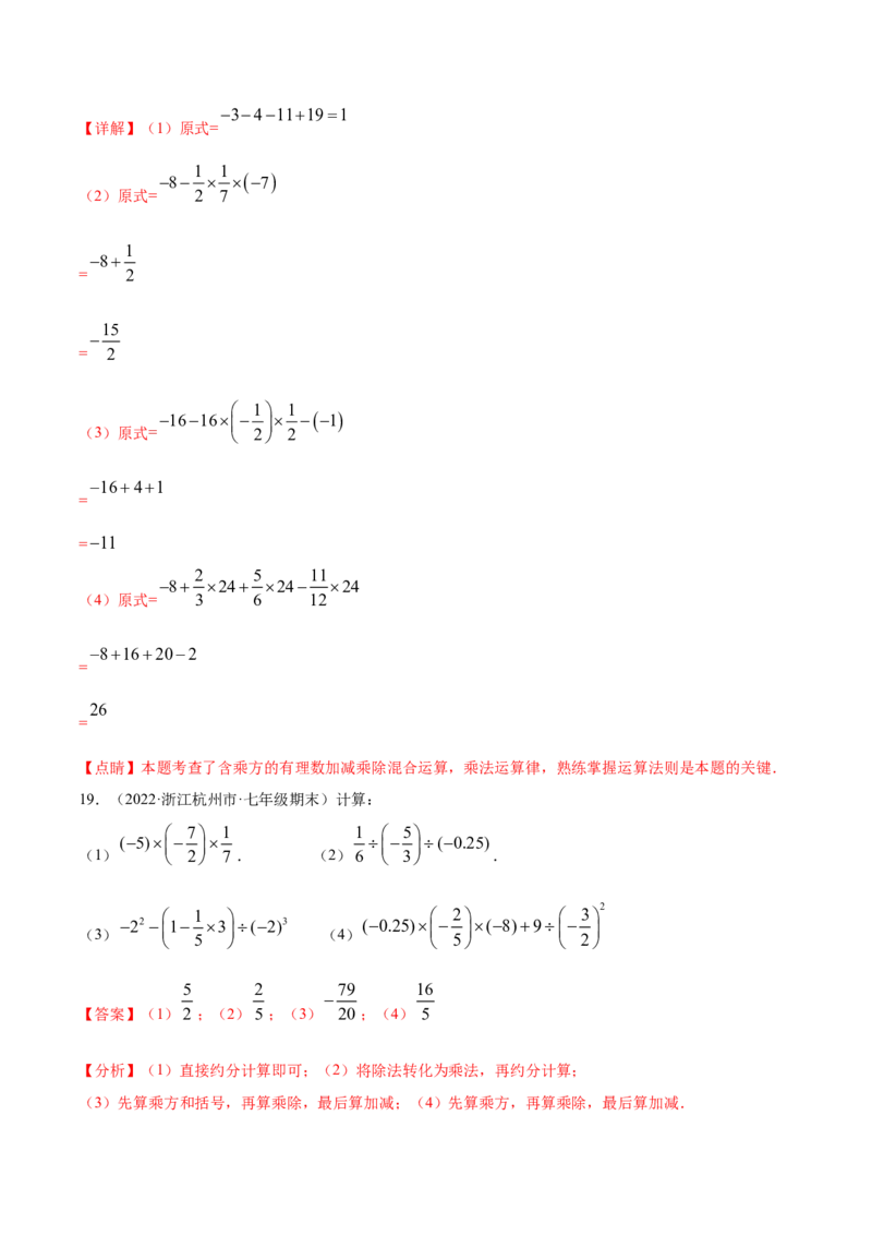 专题02有理数的混合运算技巧提升40题（人教版）（解析版）_初中数学人教版_7上-初中数学人教版_7上-初中数学人教版（旧版）赠送_06习题试卷_5专项练习_专题（第1套）07份