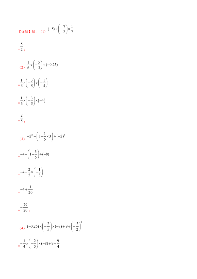 专题02有理数的混合运算技巧提升40题（人教版）（解析版）_初中数学人教版_7上-初中数学人教版_7上-初中数学人教版（旧版）赠送_06习题试卷_5专项练习_专题（第1套）07份