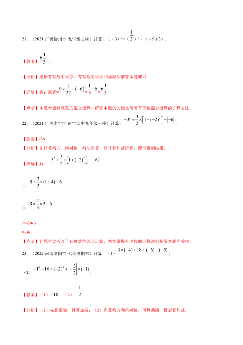 专题02有理数的混合运算技巧提升40题（人教版）（解析版）_初中数学人教版_7上-初中数学人教版_7上-初中数学人教版（旧版）赠送_06习题试卷_5专项练习_专题（第1套）07份