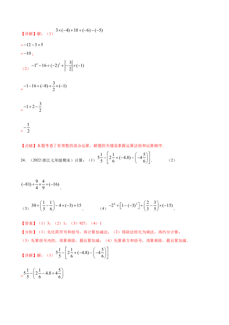 专题02有理数的混合运算技巧提升40题（人教版）（解析版）_初中数学人教版_7上-初中数学人教版_7上-初中数学人教版（旧版）赠送_06习题试卷_5专项练习_专题（第1套）07份