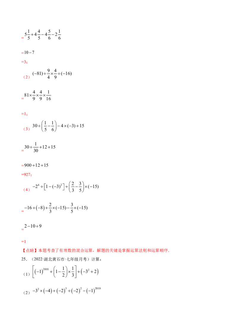 专题02有理数的混合运算技巧提升40题（人教版）（解析版）_初中数学人教版_7上-初中数学人教版_7上-初中数学人教版（旧版）赠送_06习题试卷_5专项练习_专题（第1套）07份