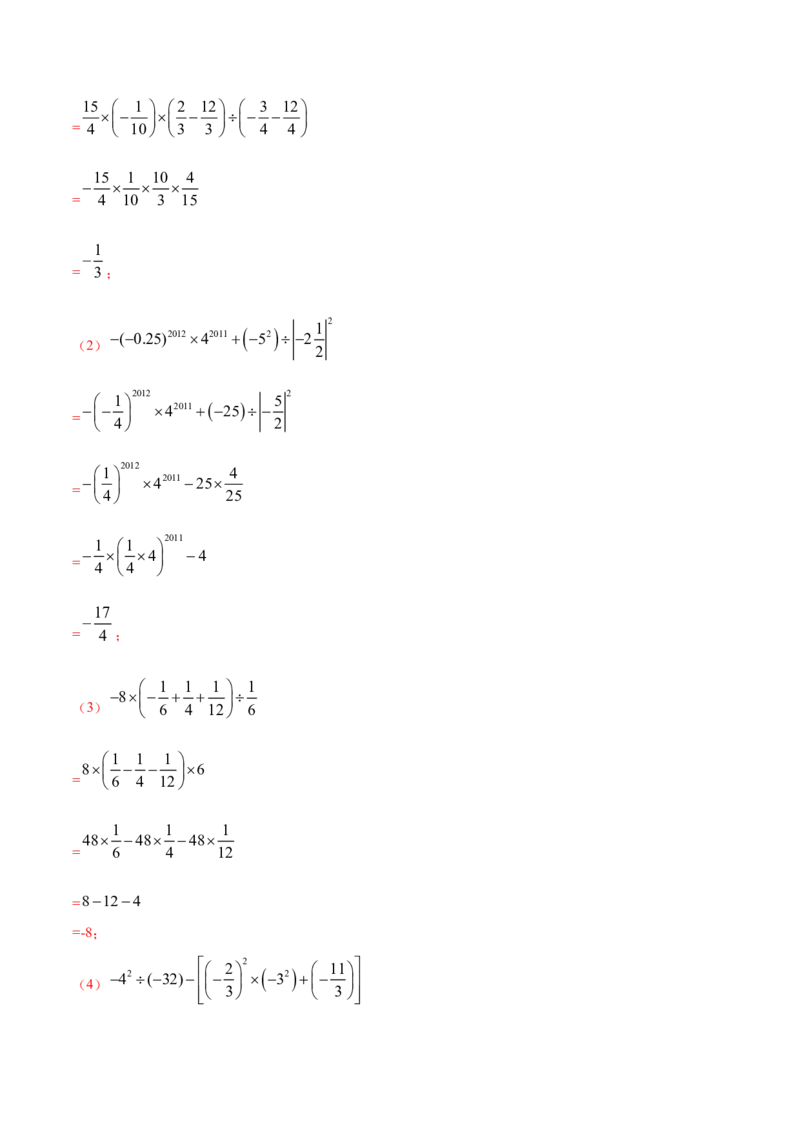 专题02有理数的混合运算技巧提升40题（人教版）（解析版）_初中数学人教版_7上-初中数学人教版_7上-初中数学人教版（旧版）赠送_06习题试卷_5专项练习_专题（第1套）07份