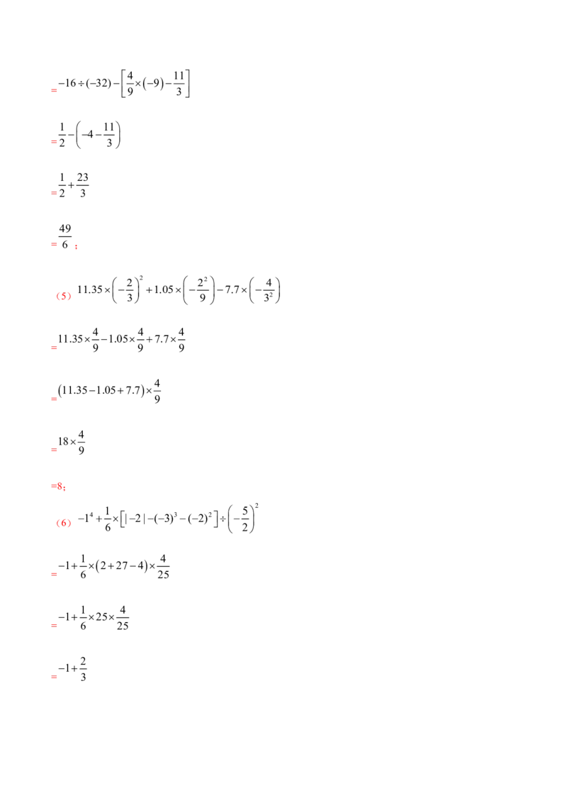 专题02有理数的混合运算技巧提升40题（人教版）（解析版）_初中数学人教版_7上-初中数学人教版_7上-初中数学人教版（旧版）赠送_06习题试卷_5专项练习_专题（第1套）07份