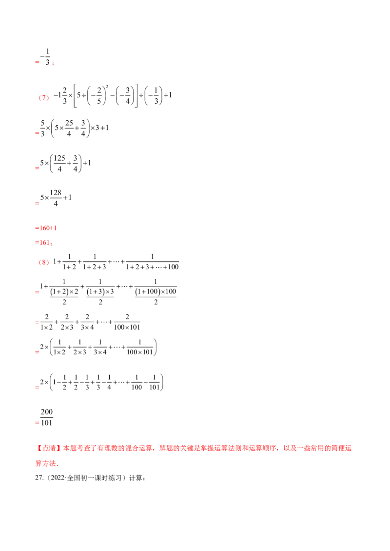 专题02有理数的混合运算技巧提升40题（人教版）（解析版）_初中数学人教版_7上-初中数学人教版_7上-初中数学人教版（旧版）赠送_06习题试卷_5专项练习_专题（第1套）07份