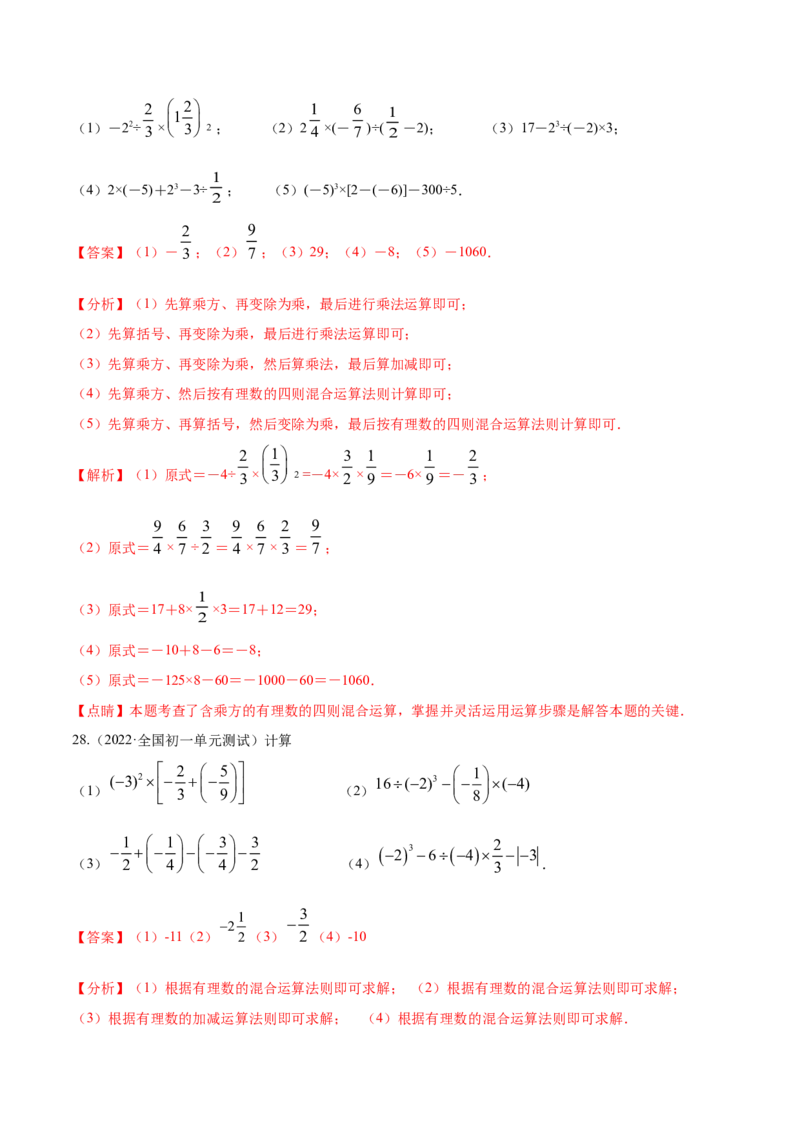 专题02有理数的混合运算技巧提升40题（人教版）（解析版）_初中数学人教版_7上-初中数学人教版_7上-初中数学人教版（旧版）赠送_06习题试卷_5专项练习_专题（第1套）07份