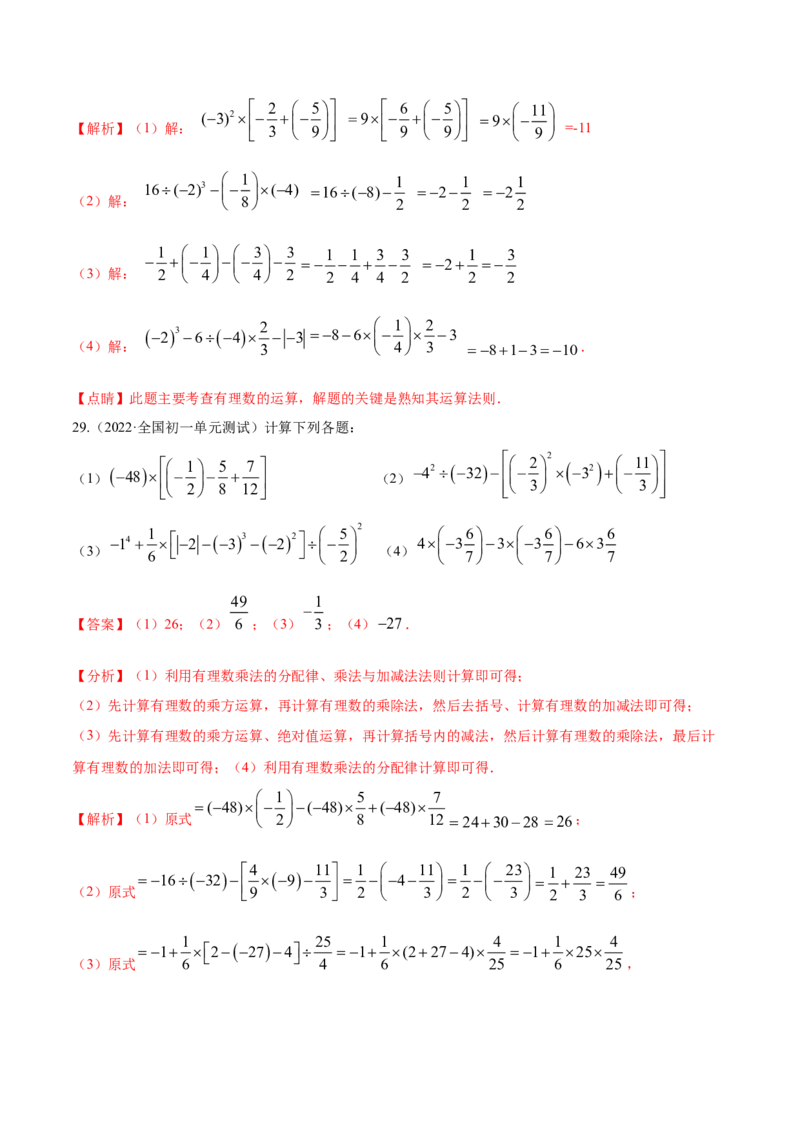 专题02有理数的混合运算技巧提升40题（人教版）（解析版）_初中数学人教版_7上-初中数学人教版_7上-初中数学人教版（旧版）赠送_06习题试卷_5专项练习_专题（第1套）07份