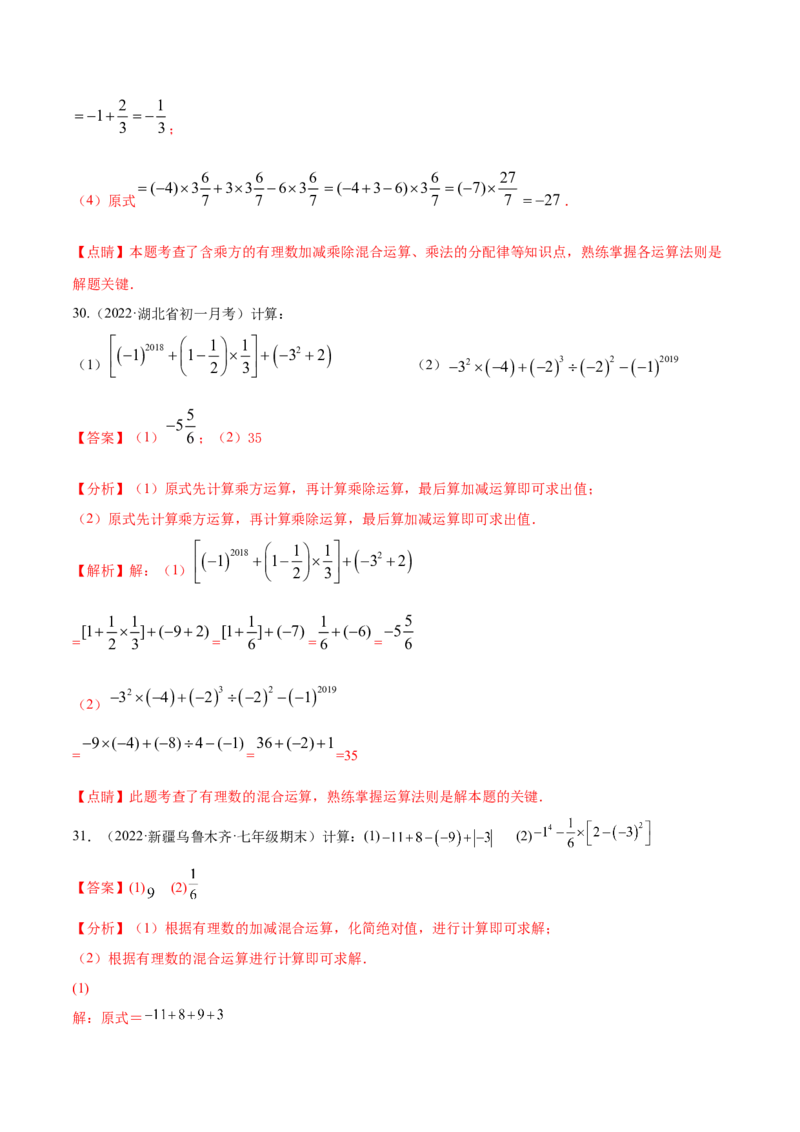 专题02有理数的混合运算技巧提升40题（人教版）（解析版）_初中数学人教版_7上-初中数学人教版_7上-初中数学人教版（旧版）赠送_06习题试卷_5专项练习_专题（第1套）07份