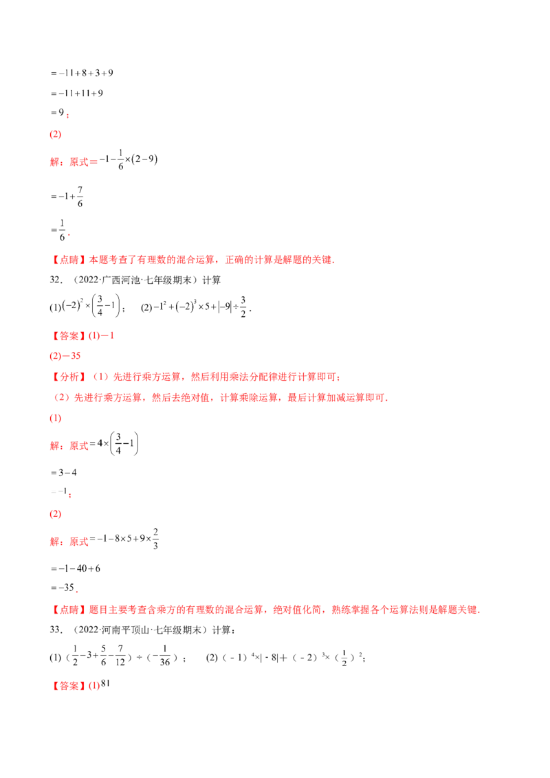 专题02有理数的混合运算技巧提升40题（人教版）（解析版）_初中数学人教版_7上-初中数学人教版_7上-初中数学人教版（旧版）赠送_06习题试卷_5专项练习_专题（第1套）07份