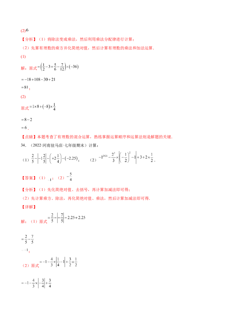 专题02有理数的混合运算技巧提升40题（人教版）（解析版）_初中数学人教版_7上-初中数学人教版_7上-初中数学人教版（旧版）赠送_06习题试卷_5专项练习_专题（第1套）07份