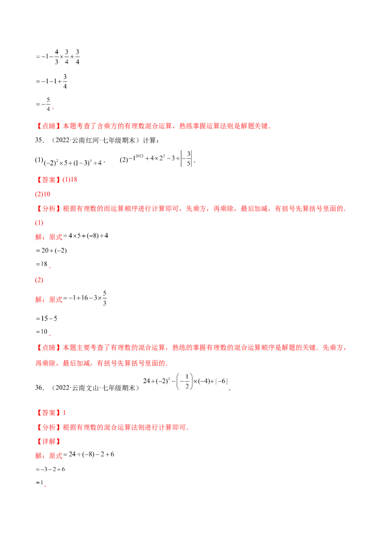 专题02有理数的混合运算技巧提升40题（人教版）（解析版）_初中数学人教版_7上-初中数学人教版_7上-初中数学人教版（旧版）赠送_06习题试卷_5专项练习_专题（第1套）07份