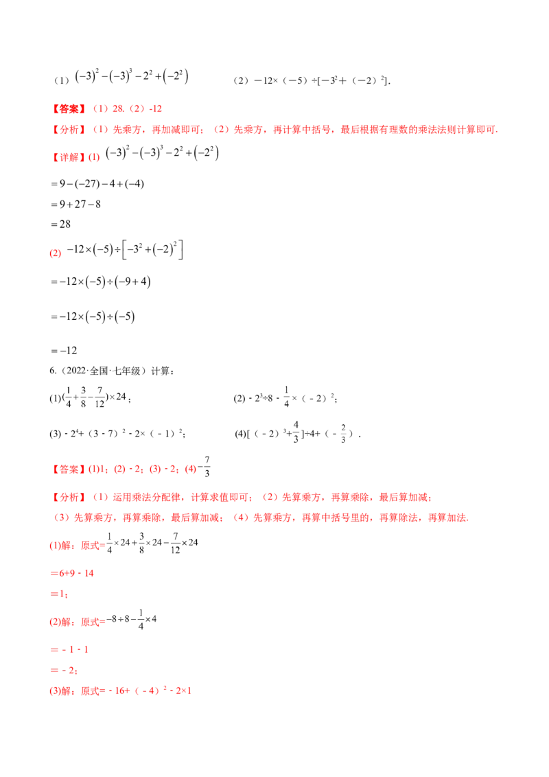 专题02有理数的混合运算技巧提升40题（人教版）（解析版）_初中数学人教版_7上-初中数学人教版_7上-初中数学人教版（旧版）赠送_06习题试卷_5专项练习_专题（第1套）07份
