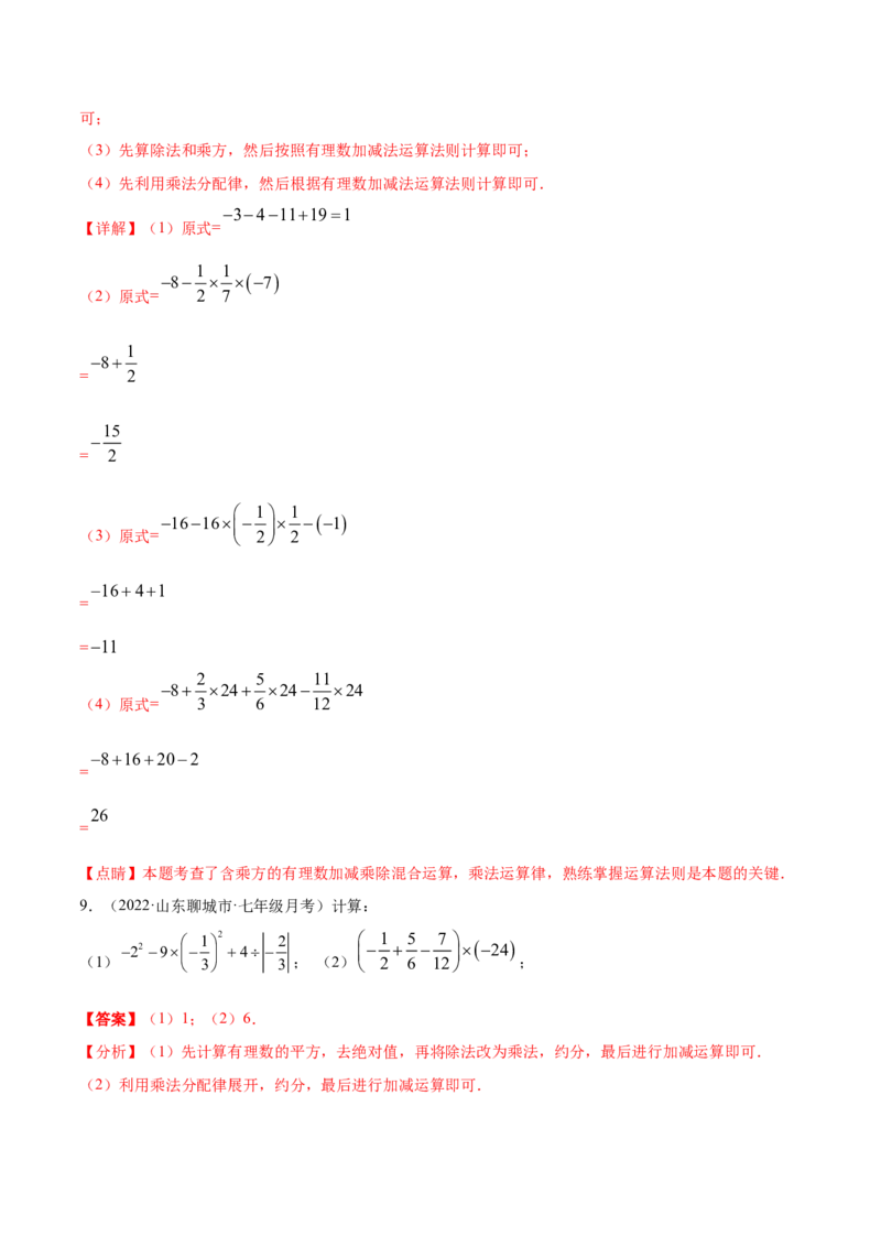 专题02有理数的混合运算技巧提升40题（人教版）（解析版）_初中数学人教版_7上-初中数学人教版_7上-初中数学人教版（旧版）赠送_06习题试卷_5专项练习_专题（第1套）07份