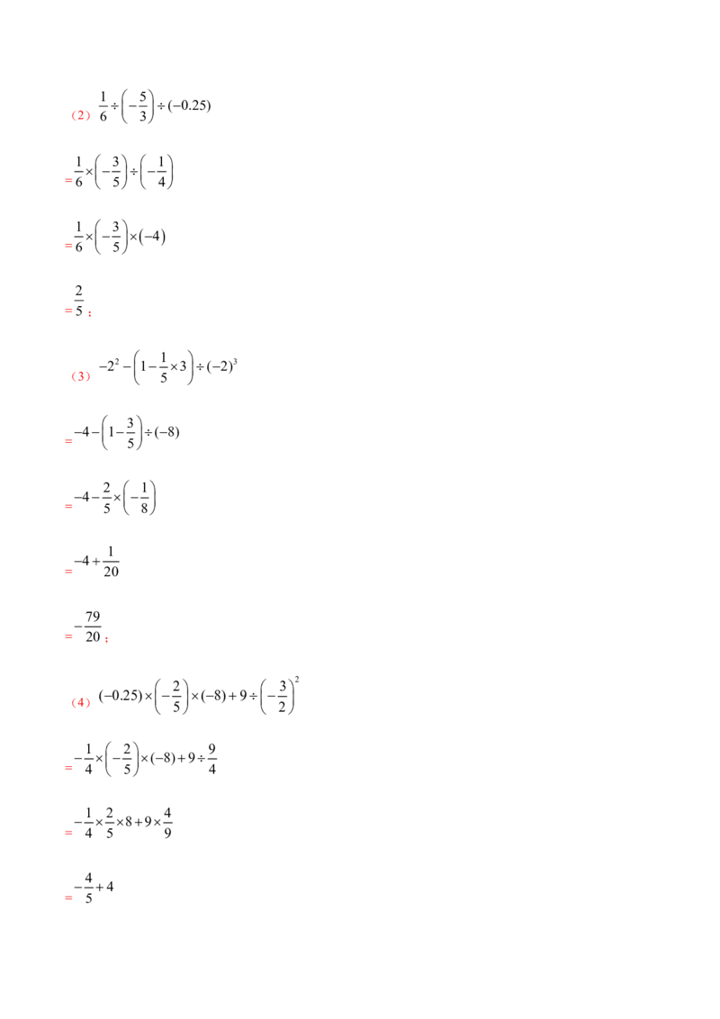 专题02有理数的混合运算技巧提升40题（人教版）（解析版）_初中数学人教版_7上-初中数学人教版_7上-初中数学人教版（旧版）赠送_06习题试卷_5专项练习_专题（第1套）07份
