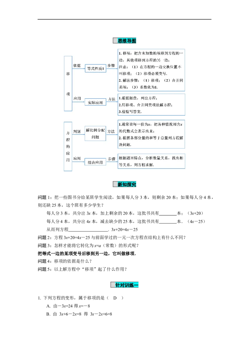 3.2解一元一次方程（一）第2课时移项（导学案）-七年级数学上册同步备课系列（人教版）_初中数学人教版_7上-初中数学人教版_7上-初中数学人教版（旧版）赠送_导学案