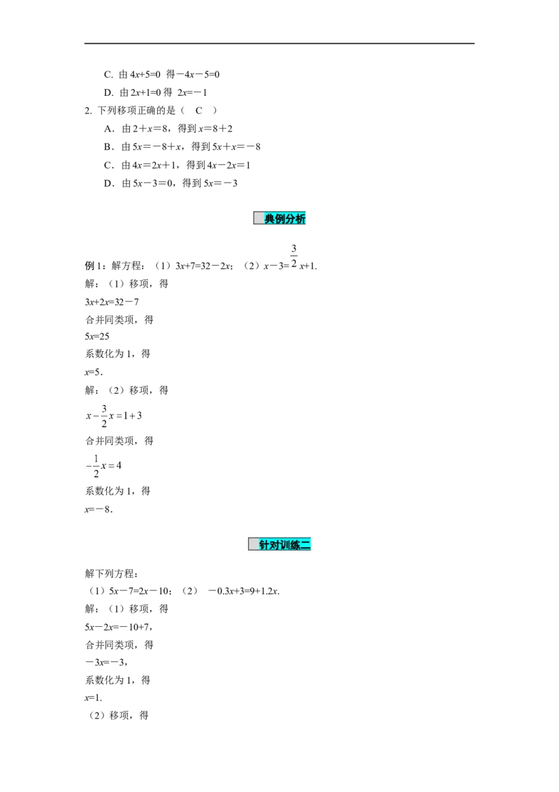 3.2解一元一次方程（一）第2课时移项（导学案）-七年级数学上册同步备课系列（人教版）_初中数学人教版_7上-初中数学人教版_7上-初中数学人教版（旧版）赠送_导学案