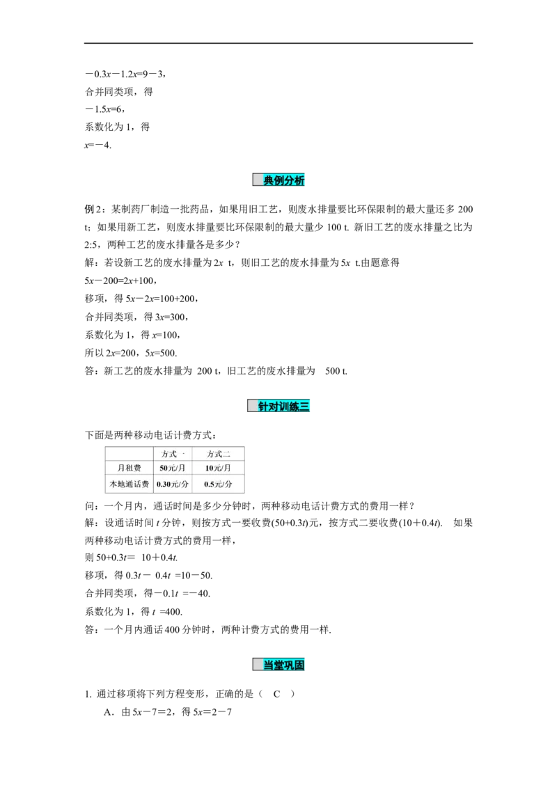3.2解一元一次方程（一）第2课时移项（导学案）-七年级数学上册同步备课系列（人教版）_初中数学人教版_7上-初中数学人教版_7上-初中数学人教版（旧版）赠送_导学案