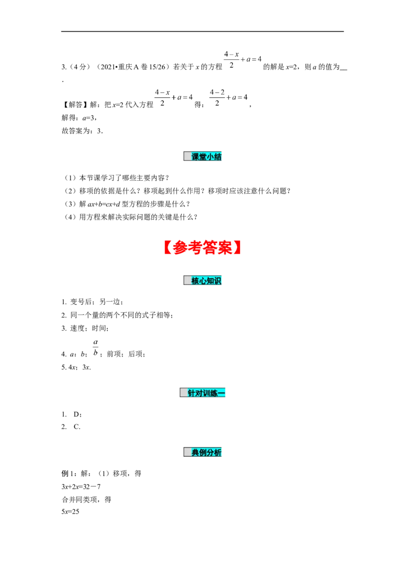 3.2解一元一次方程（一）第2课时移项（导学案）-七年级数学上册同步备课系列（人教版）_初中数学人教版_7上-初中数学人教版_7上-初中数学人教版（旧版）赠送_导学案