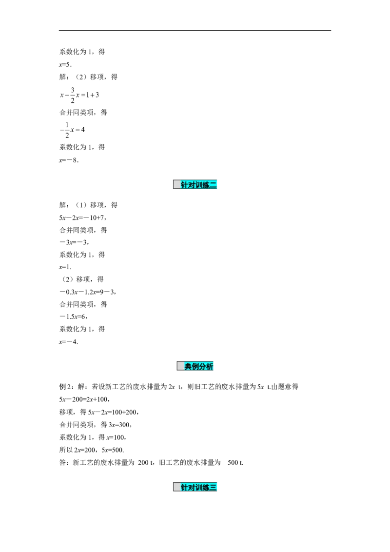 3.2解一元一次方程（一）第2课时移项（导学案）-七年级数学上册同步备课系列（人教版）_初中数学人教版_7上-初中数学人教版_7上-初中数学人教版（旧版）赠送_导学案