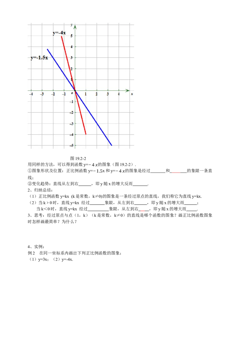 19.2.1正比例函数第2课时（原卷）_初中数学人教版_八年级数学下册_保存转存之后查看(1)_8下-初中数学人教版（2026春新版持续更新）_旧版-可参考_05学案_导学案（第1套）