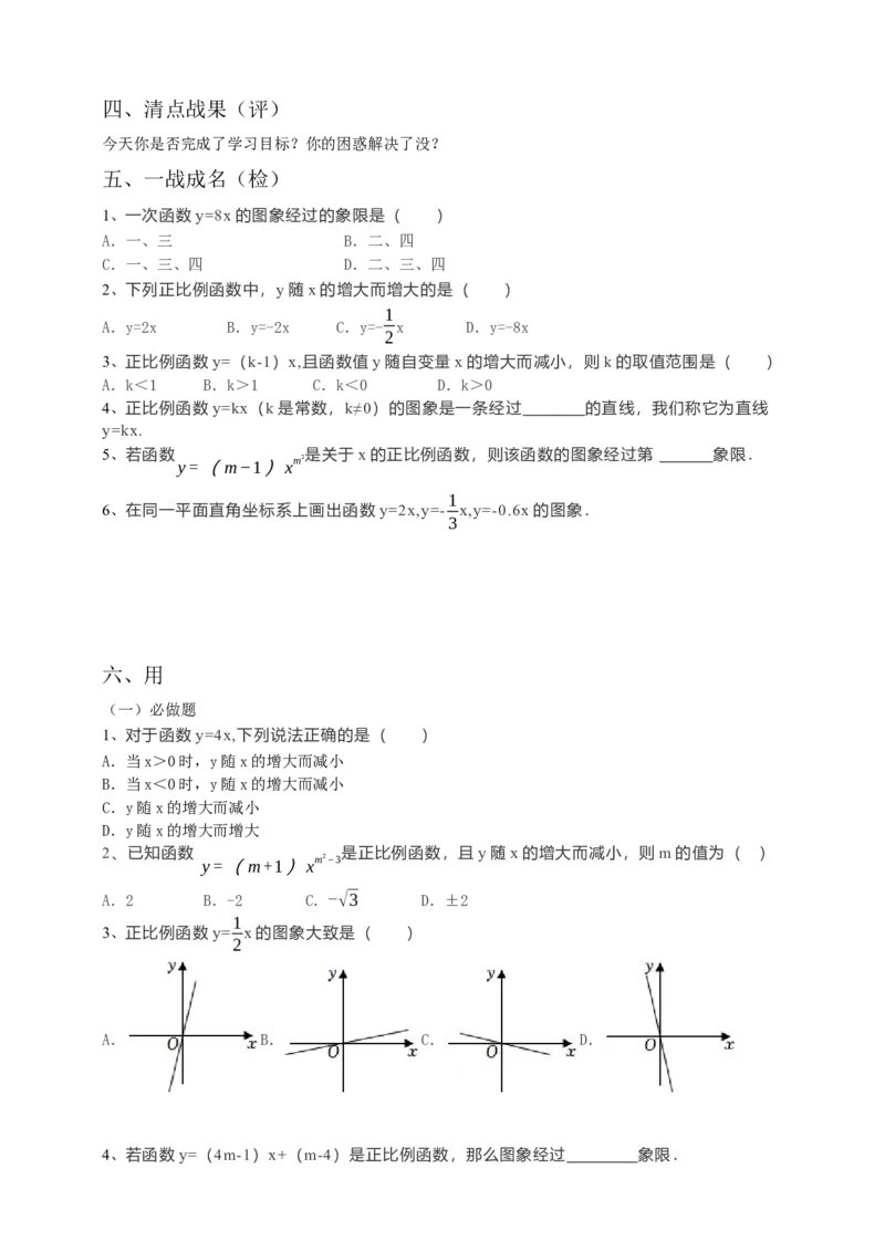 19.2.1正比例函数第2课时（原卷）_初中数学人教版_八年级数学下册_保存转存之后查看(1)_8下-初中数学人教版（2026春新版持续更新）_旧版-可参考_05学案_导学案（第1套）