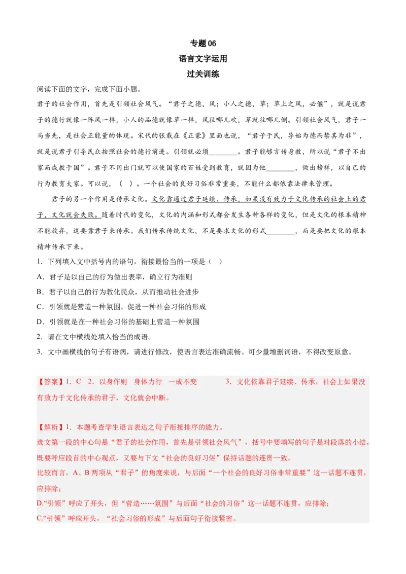 期中专题06语言文字运用（过关训练）-高一语文下学期期中期（统编版必修下册）教师版_高语_高中语文_必修下册_期中+期末