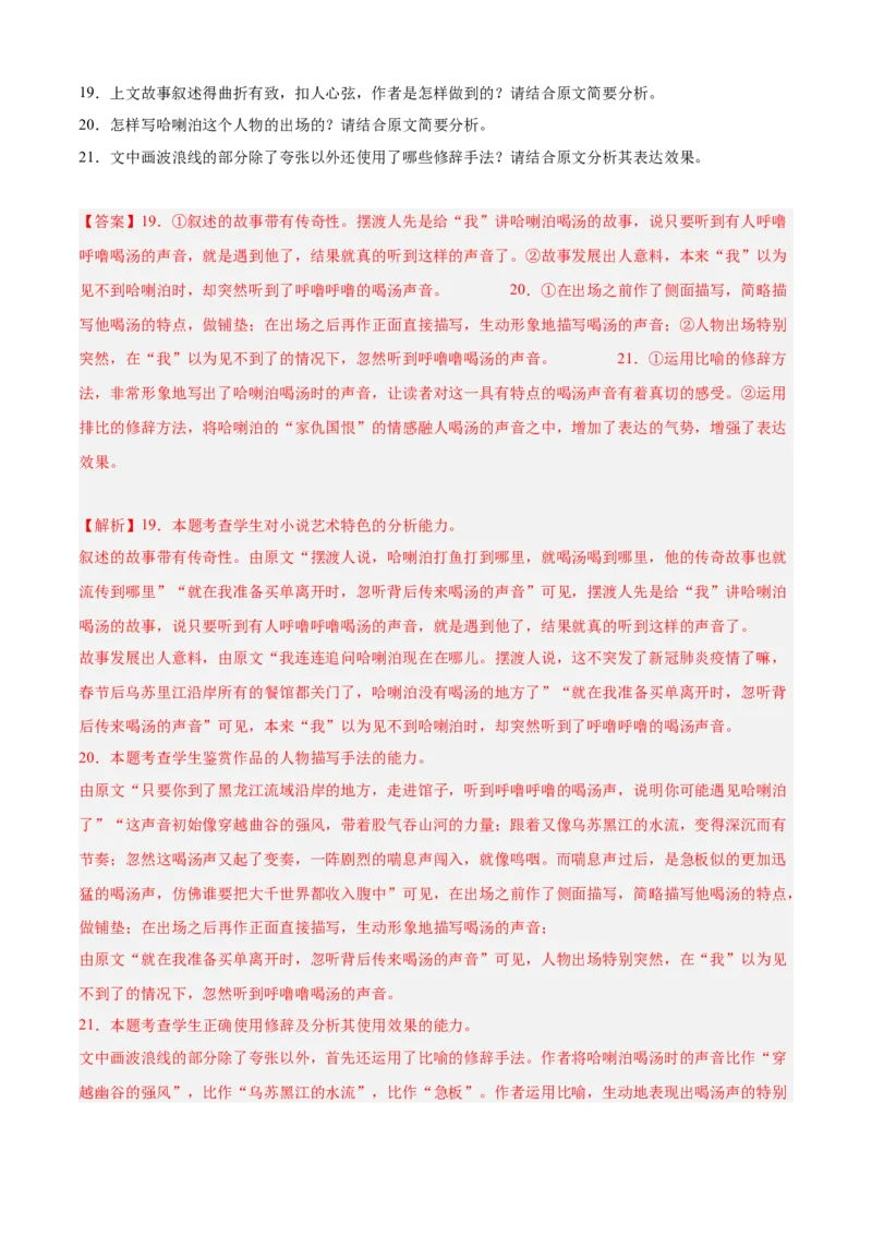 期中专题06语言文字运用（过关训练）-高一语文下学期期中期（统编版必修下册）教师版_高语_高中语文_必修下册_期中+期末