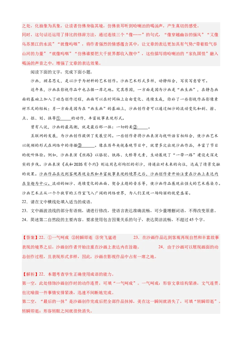 期中专题06语言文字运用（过关训练）-高一语文下学期期中期（统编版必修下册）教师版_高语_高中语文_必修下册_期中+期末