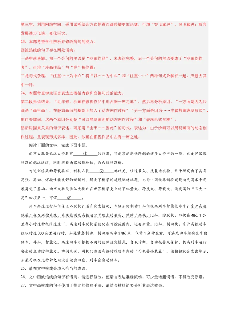 期中专题06语言文字运用（过关训练）-高一语文下学期期中期（统编版必修下册）教师版_高语_高中语文_必修下册_期中+期末