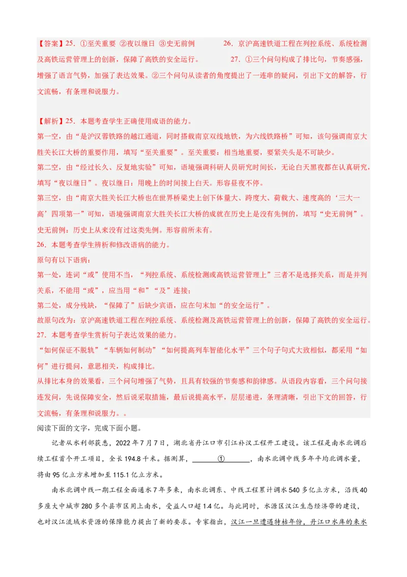 期中专题06语言文字运用（过关训练）-高一语文下学期期中期（统编版必修下册）教师版_高语_高中语文_必修下册_期中+期末