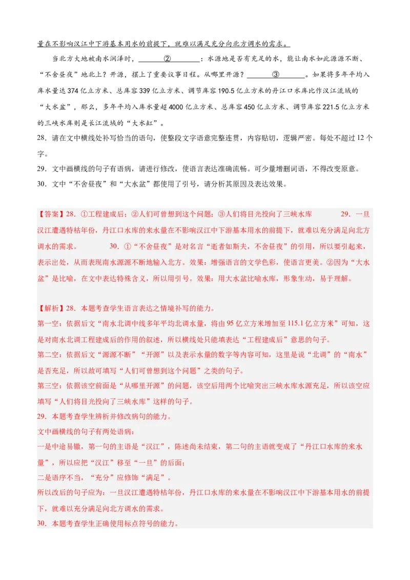 期中专题06语言文字运用（过关训练）-高一语文下学期期中期（统编版必修下册）教师版_高语_高中语文_必修下册_期中+期末