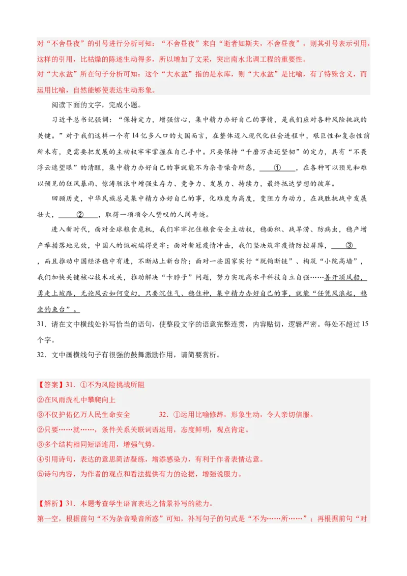 期中专题06语言文字运用（过关训练）-高一语文下学期期中期（统编版必修下册）教师版_高语_高中语文_必修下册_期中+期末