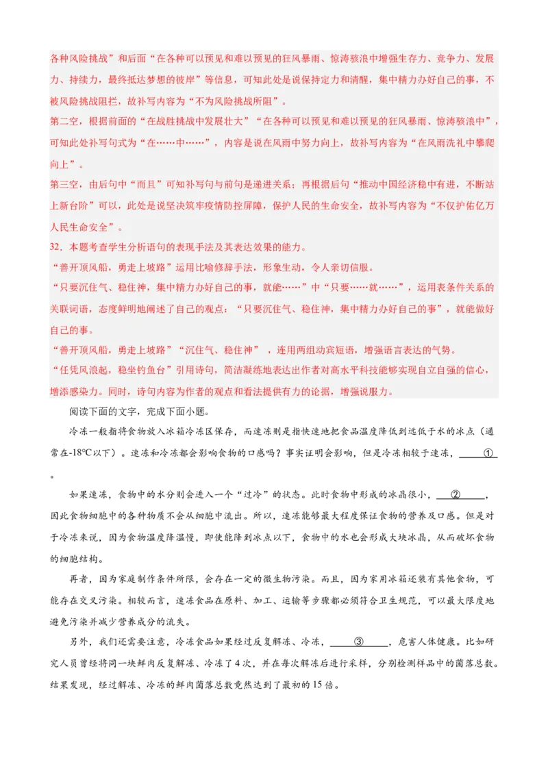 期中专题06语言文字运用（过关训练）-高一语文下学期期中期（统编版必修下册）教师版_高语_高中语文_必修下册_期中+期末